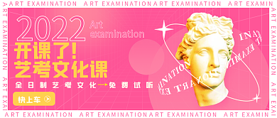 艺考文化课开班公众号头图