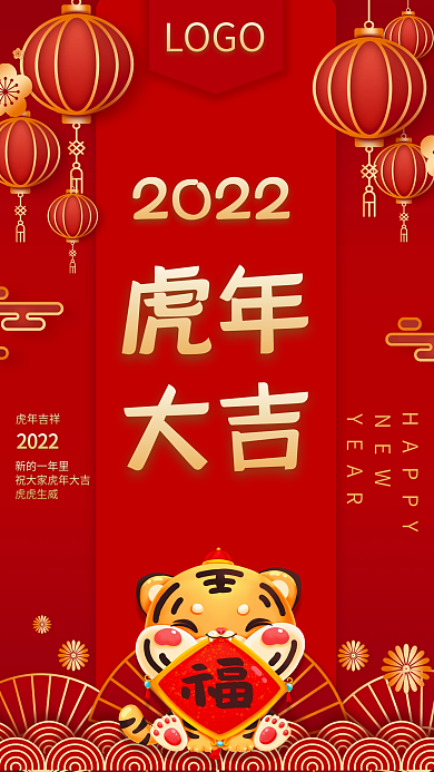 国潮2022虎年大吉新年春节海报背景素材