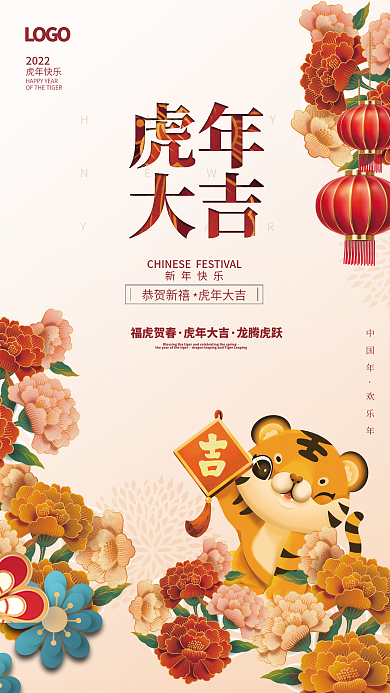 简约插画2022虎年新年过年除夕春节海报