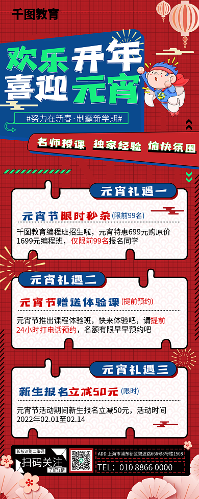 元宵节教育培机构促销长图海报