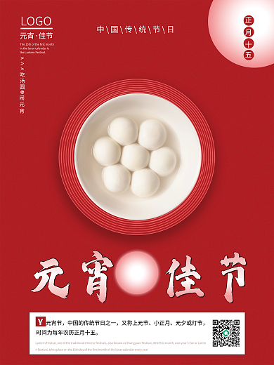 简约红色2022元宵佳节快乐节日美食海报