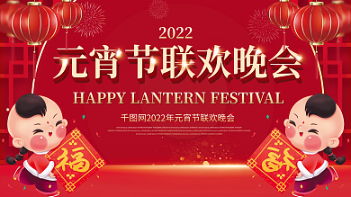 简约喜庆元宵节联欢晚会展板背景板