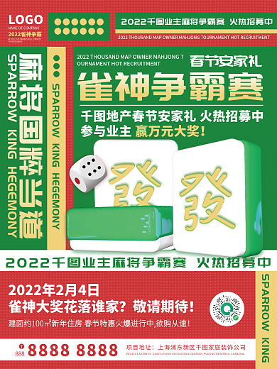 红色创意几何新年业主麻将争霸赛海报