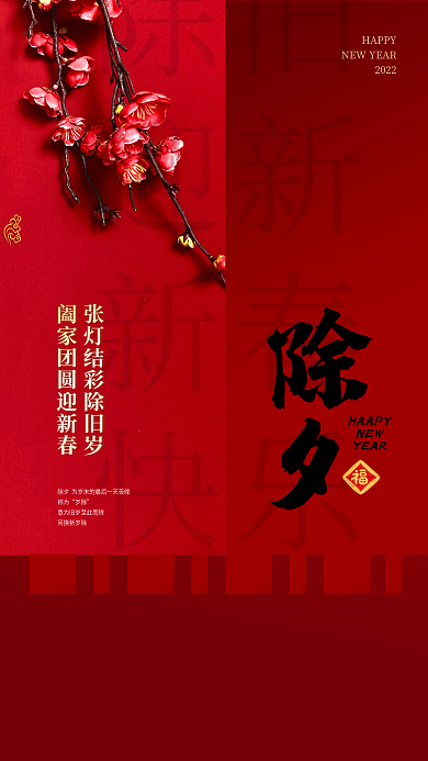 简约创意除夕春节节日海报