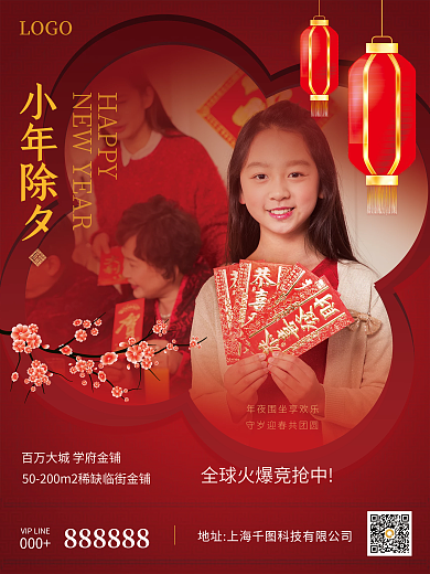 春节除夕简约红色房地产借势海报