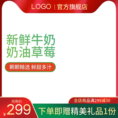 新鲜水果奶油草莓牛奶草莓主图直通车