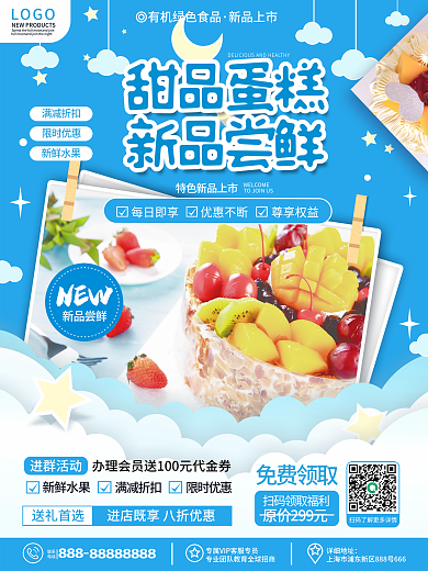 原创简约小清新美食蛋糕店甜品蛋糕促销海报