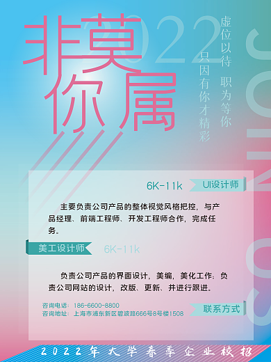 弥散风2022年大学春季企业校招海报