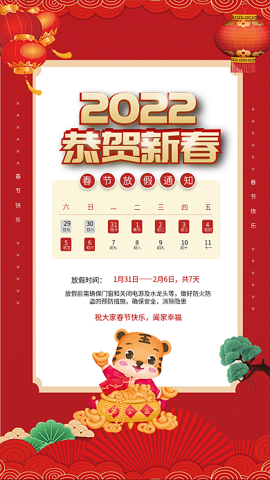 简约2022年春节放假通知海报