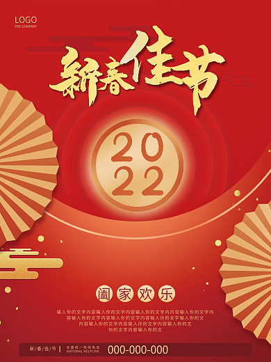 2022虎年春节日中国风海报