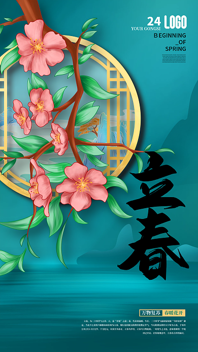 手绘插画风立春节气海报