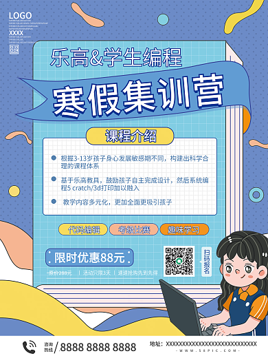 学生编程寒假集训营海报