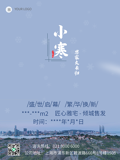 房地产摄影小寒海报