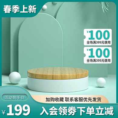 电商淘宝春季上新美妆护肤绿色简约清新主图