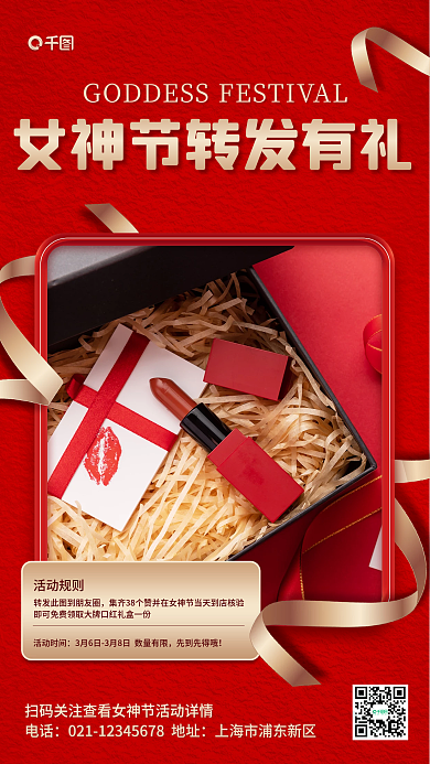38妇女节转发有礼活动手机海报