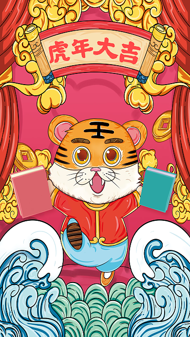 国潮中国风虎年新年快乐海报