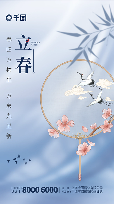 地产家居立春节气海报