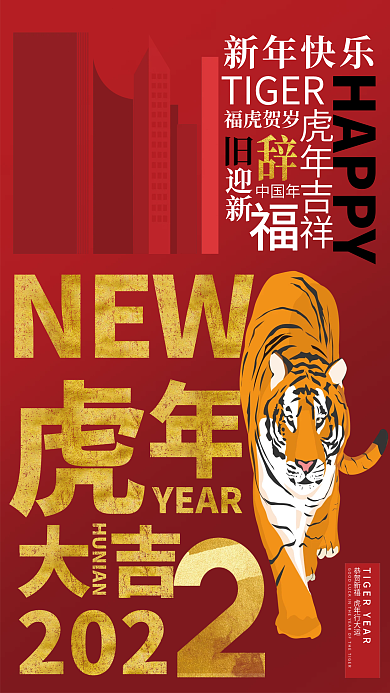 2022年地产家居春节新年文字海报