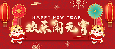 新年喜庆欢乐闹元宵节日促销公众号封面红色