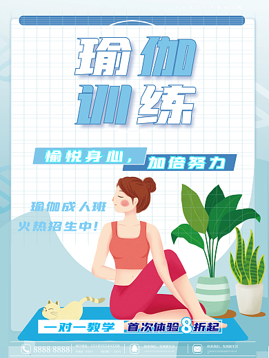 瑜伽极简促销健康课程