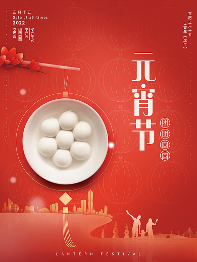 元宵节新年虎年红色喜庆热闹简约风海报