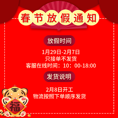 喜庆春节放假通知公告主图直通车