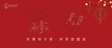 除夕春节简约红色喜庆公众号封面
