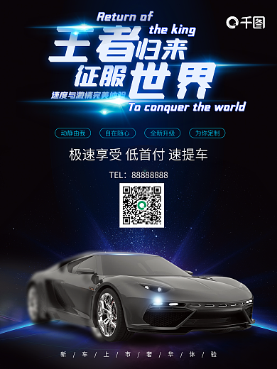 简约大气汽车海报