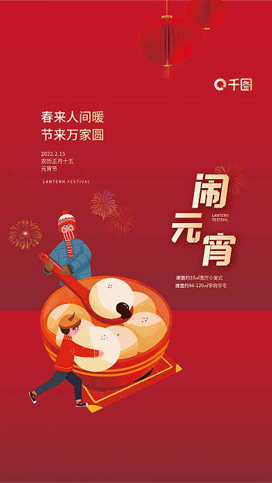 元宵节促销活动海报