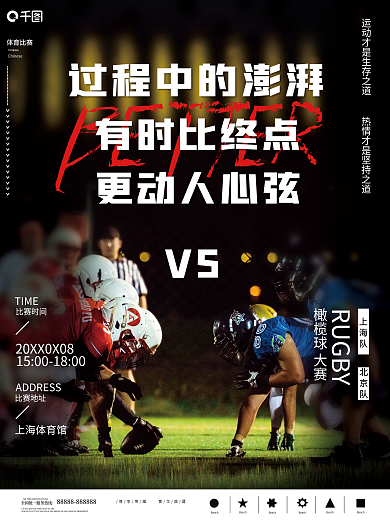 简约大气体育运动海报