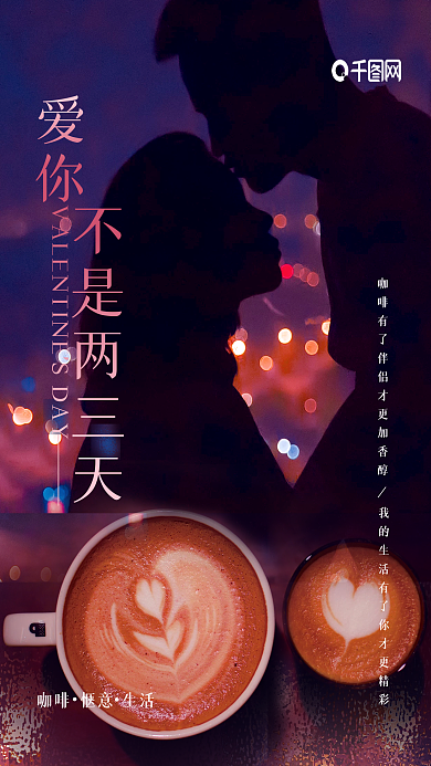 情人节告白简约海报