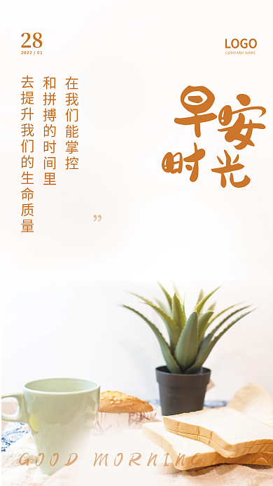 简约小清新正能量心语日签朋友圈早安海报