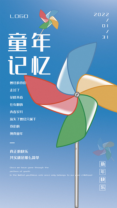 童年回忆风车海报