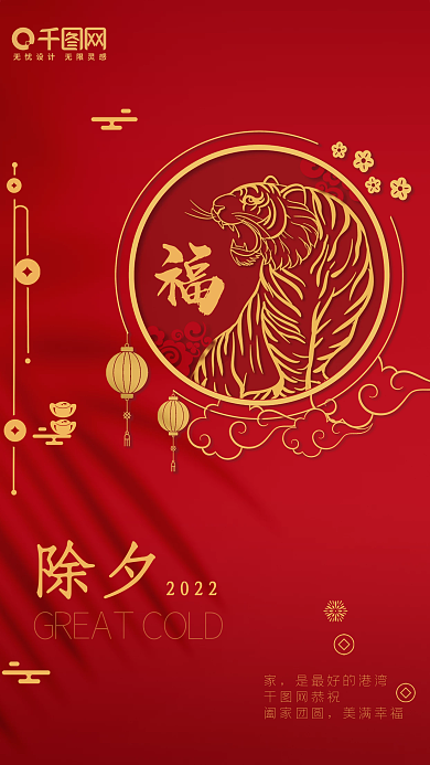 2022虎年除夕新年春节红色节日海报