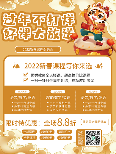 春节不打烊课程促销海报新年打折