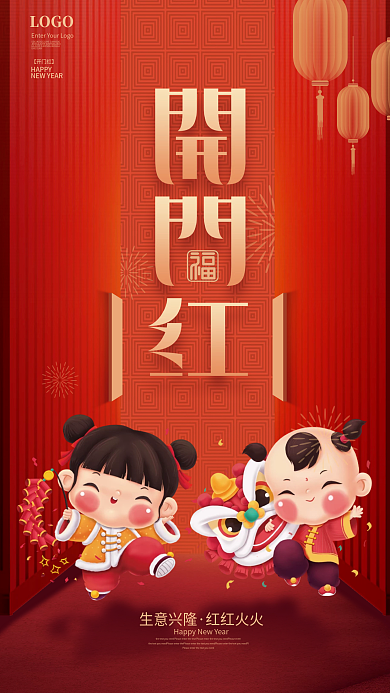 2022喜庆新年春节开门红开工大吉海报