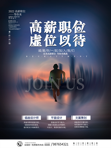 极坐标风企业招聘信息加入我们招聘海报