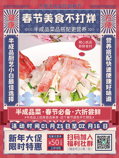 餐饮美食春节方便半成品促销海报