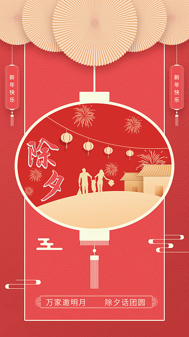 红色创意简约风2022年新年除夕节日海报