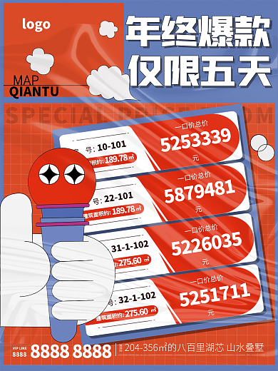原创地产扁平风特价房促销热销海报