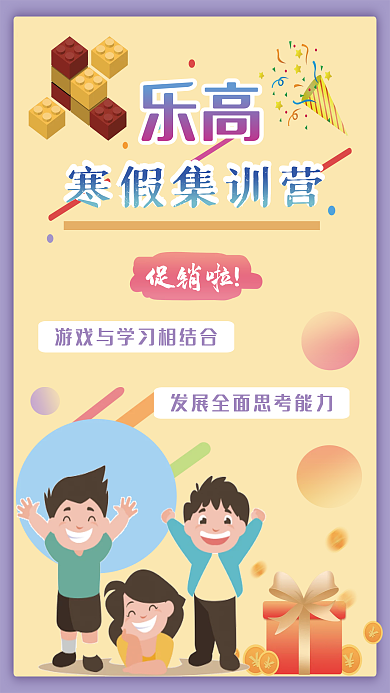 教育培训学生编程乐高寒假集训营促