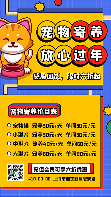春节宠物寄养可爱卡通手机海报