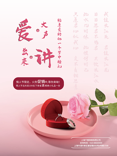 情人节海报玫瑰花婚礼小清新
