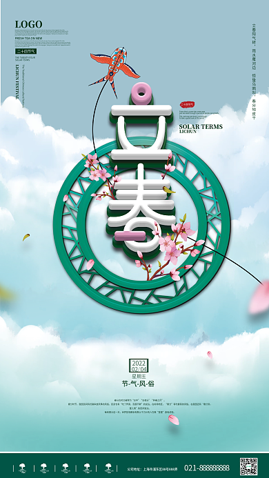 手绘插画风立春节气海报