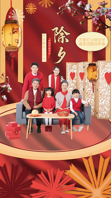 2022年除夕全家团圆节日海报
