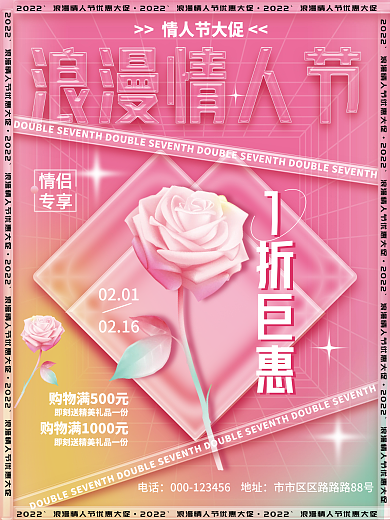 创意酸性镭射渐变七夕情人节节日促销海报