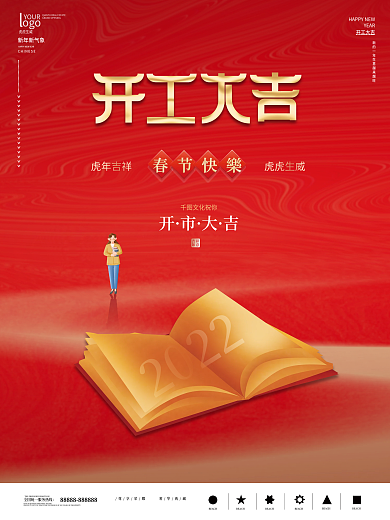 简约大气教育行业开工大吉