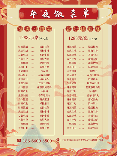 红色年夜饭菜单价格表价目表饭店海报