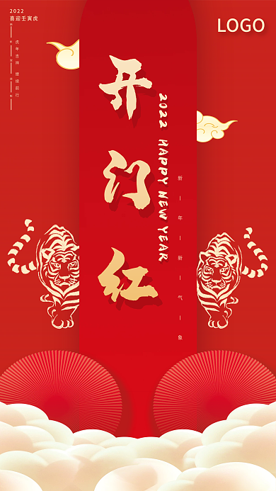 创意虎年中国风新年春节开门红海报
