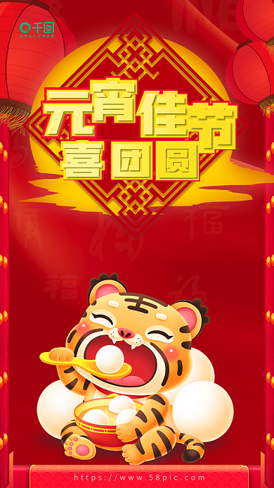 元宵节快乐新年春节
